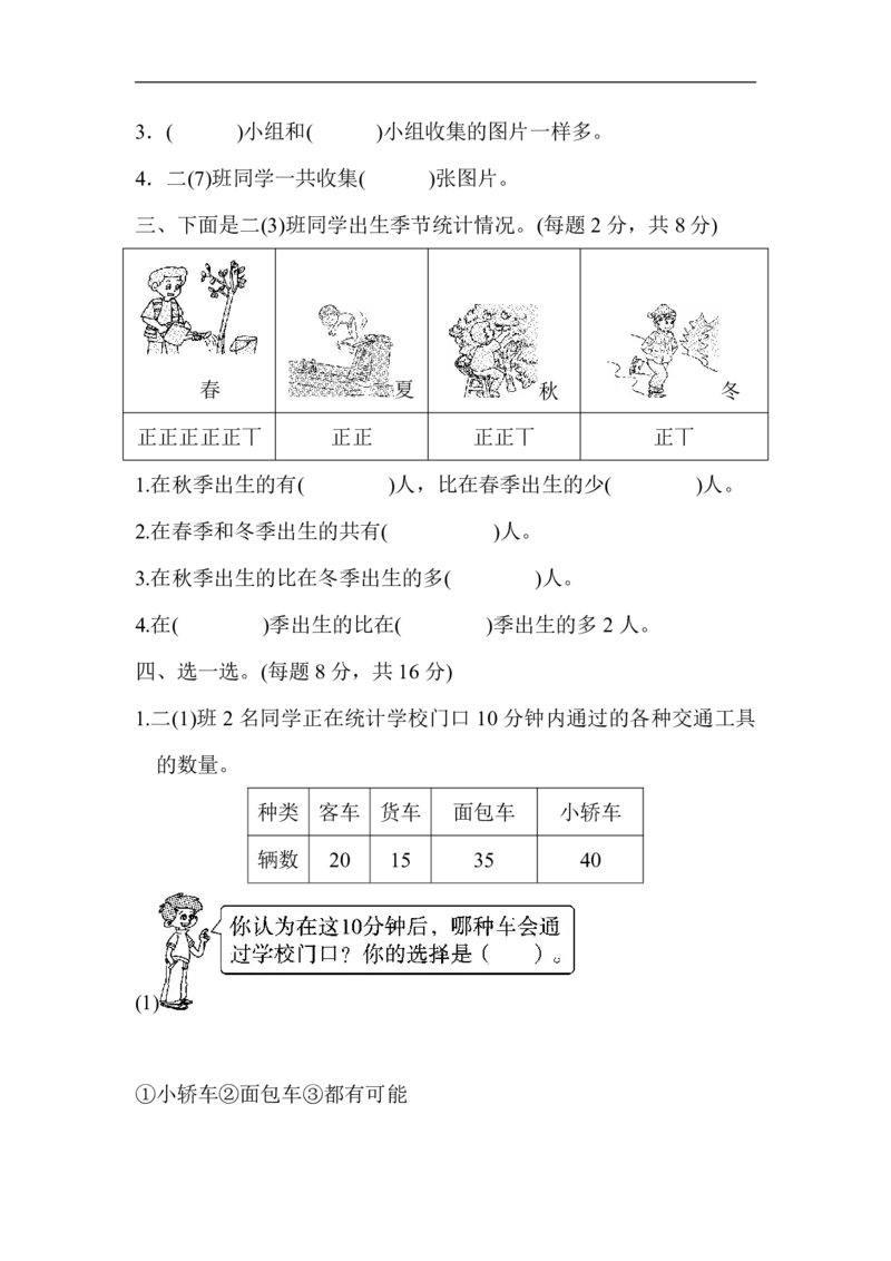 《二年级下册数学第一单元达标测试卷_2年级下册同步教辅_2下-数学_二下数学-单元+期中+期末试卷_二下数学人教版试卷_二下数学《人教版》单元测试卷》第2页预览