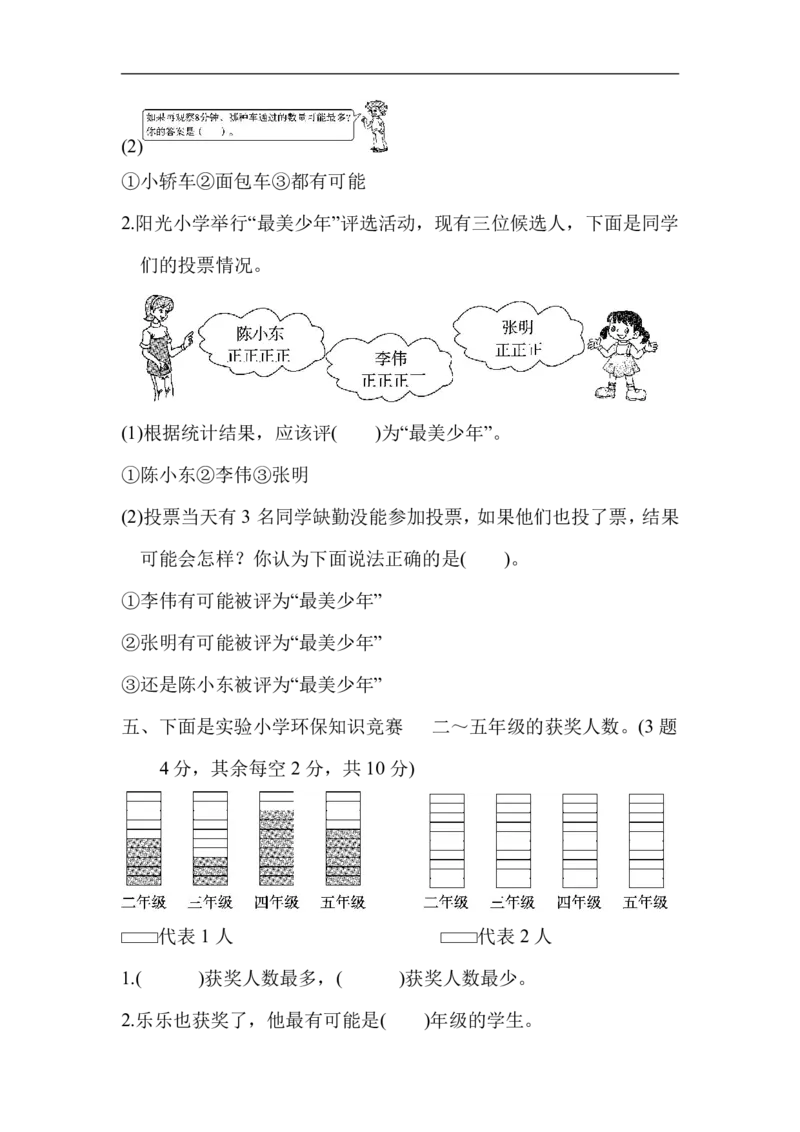 《二年级下册数学第一单元达标测试卷_2年级下册同步教辅_2下-数学_二下数学-单元+期中+期末试卷_二下数学人教版试卷_二下数学《人教版》单元测试卷》第3页预览