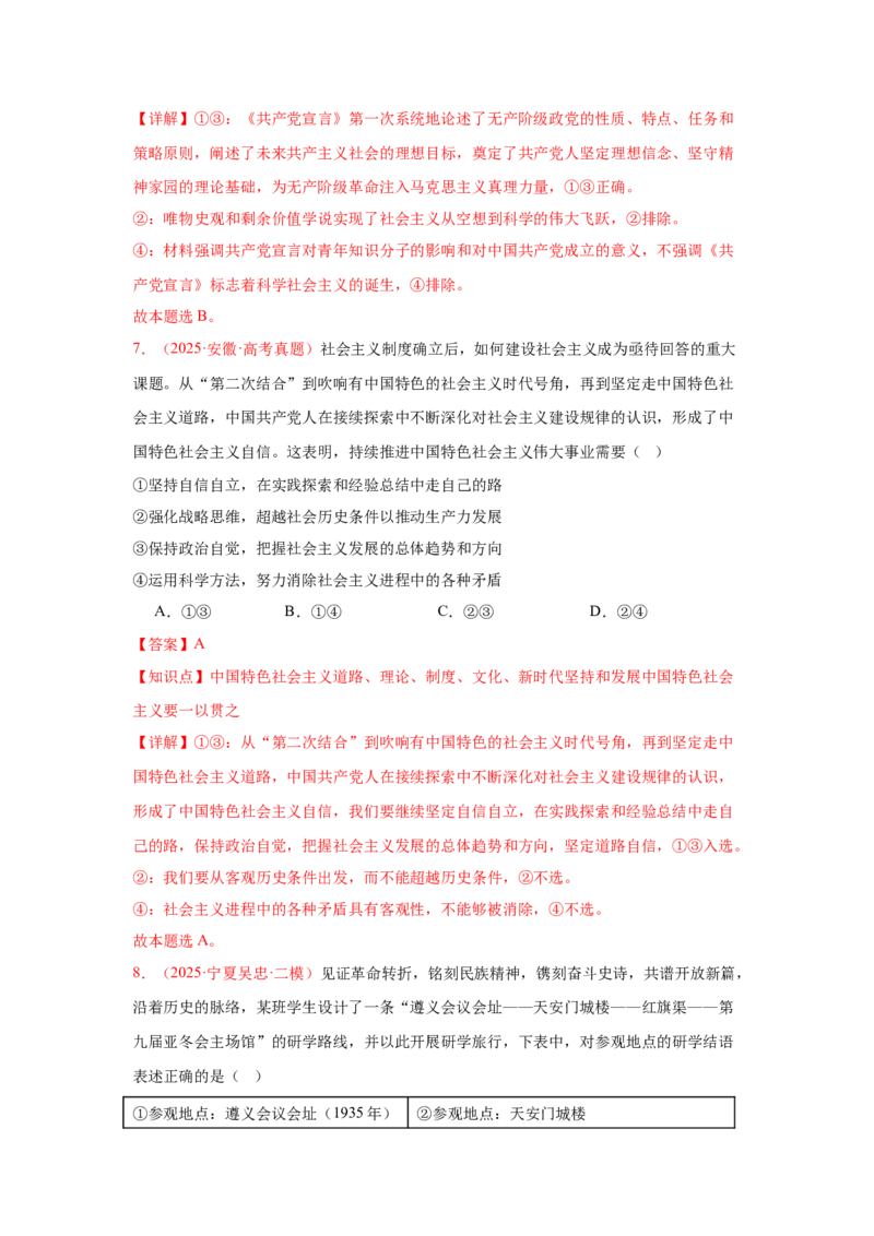 《晚练重难点1--中国特色社会主义（教师版）-25页_zheng治_2026年_2026年高考政治一轮复习复习晨读晚练系列（核心知识＋专项训练）-G397_资料》第5页预览