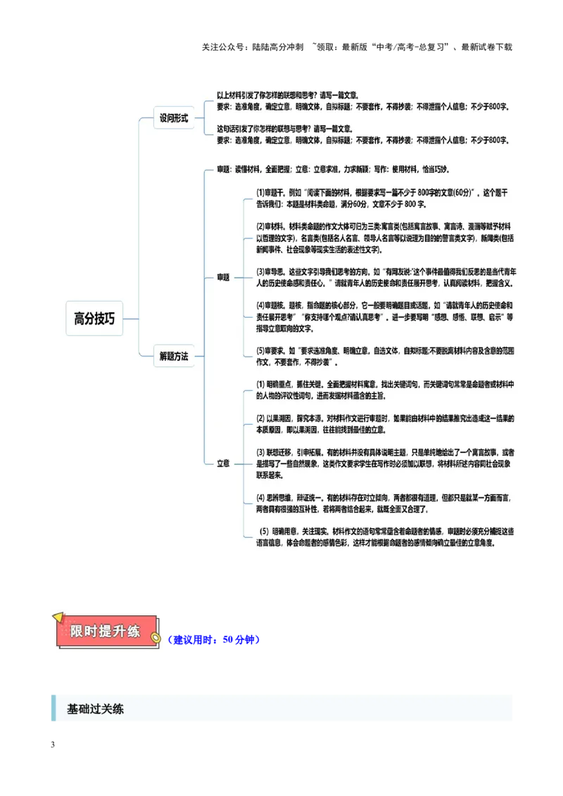 《重难点25：新材料作文突破（写作）（原卷版）_专项复习_2025年_2025年高考语文重难点讲义专练（新高考通用）》第3页预览