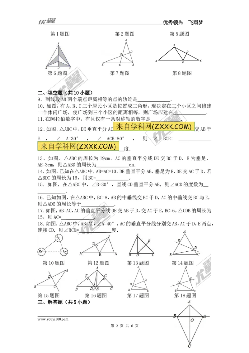 《13.1.2第1课时线段的垂直平分线的性质和判定1_初高中资料库_初中资料库（转存避免链接过期失效）_初中数学》第2页预览