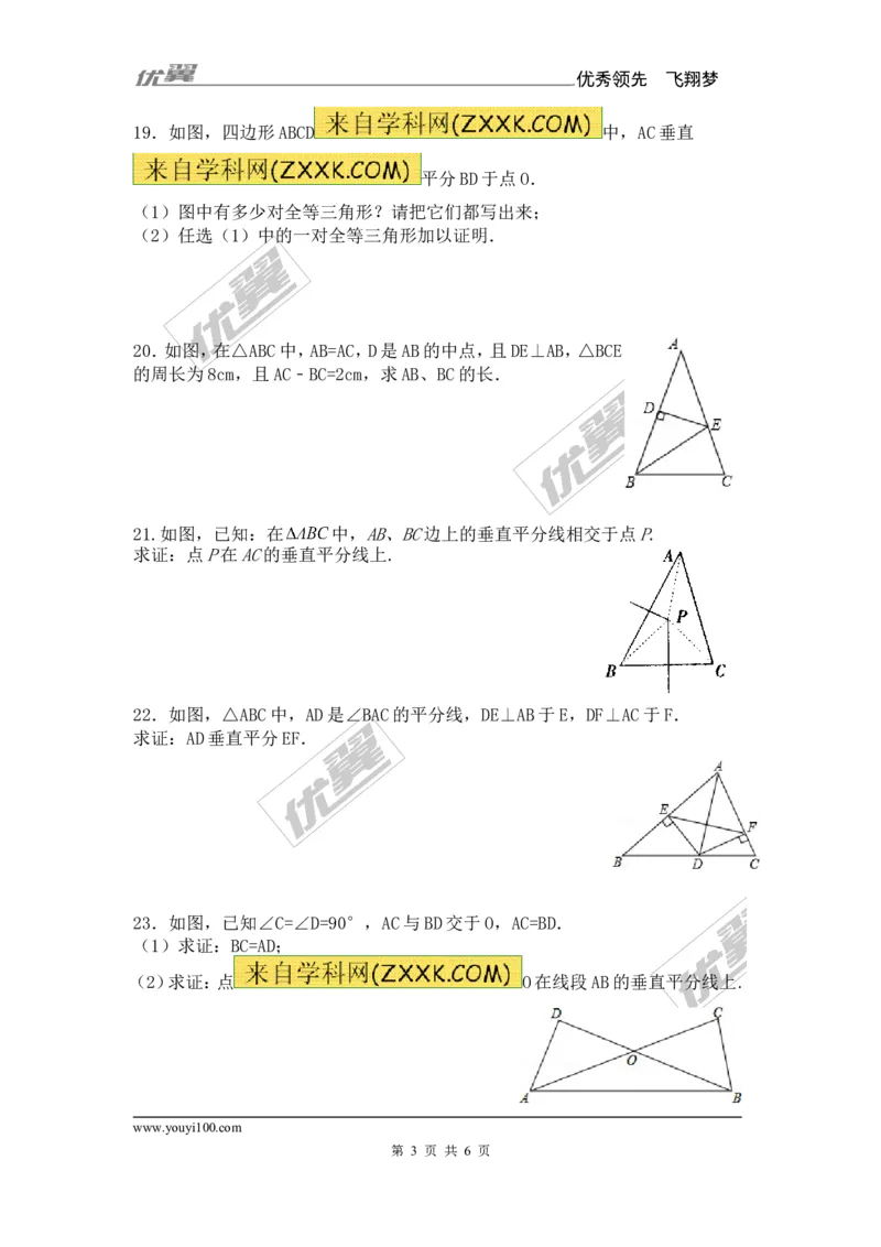 《13.1.2第1课时线段的垂直平分线的性质和判定1_初高中资料库_初中资料库（转存避免链接过期失效）_初中数学》第3页预览