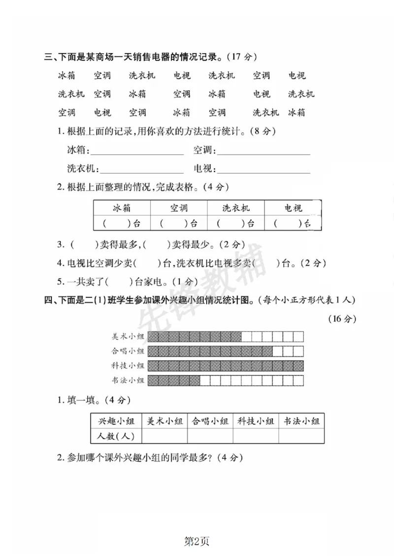 《二年级（下）数学第七单元拔尖测试卷.3《西师版》4_2年级下册同步教辅_2下-数学_二下数学-单元+期中+期末试卷_二下数学西师版试卷_二下数学《西师版》单元测试卷》第2页预览