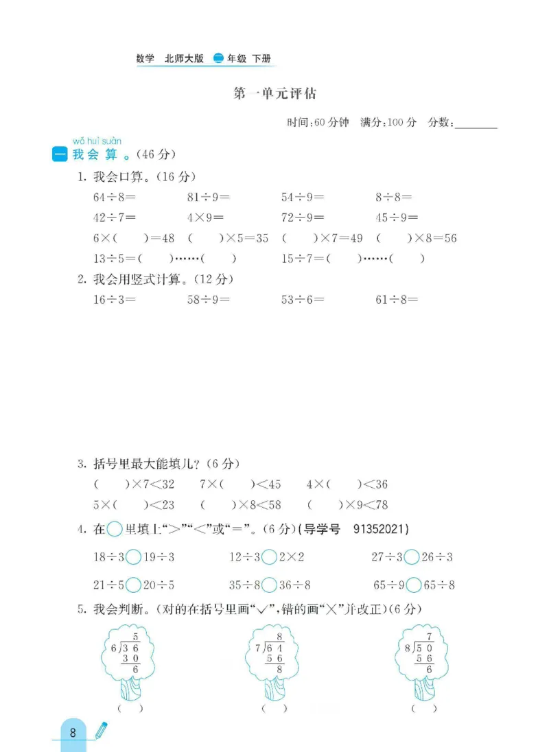 《二年级（下）数学课时练.3《北师版》_2年级下册同步教辅_2下-数学_二下数学-专项练习_二下数学《北师版》课时练》第10页预览