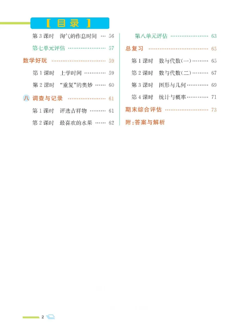 《二年级（下）数学课时练.3《北师版》_2年级下册同步教辅_2下-数学_二下数学-专项练习_二下数学《北师版》课时练》第2页预览