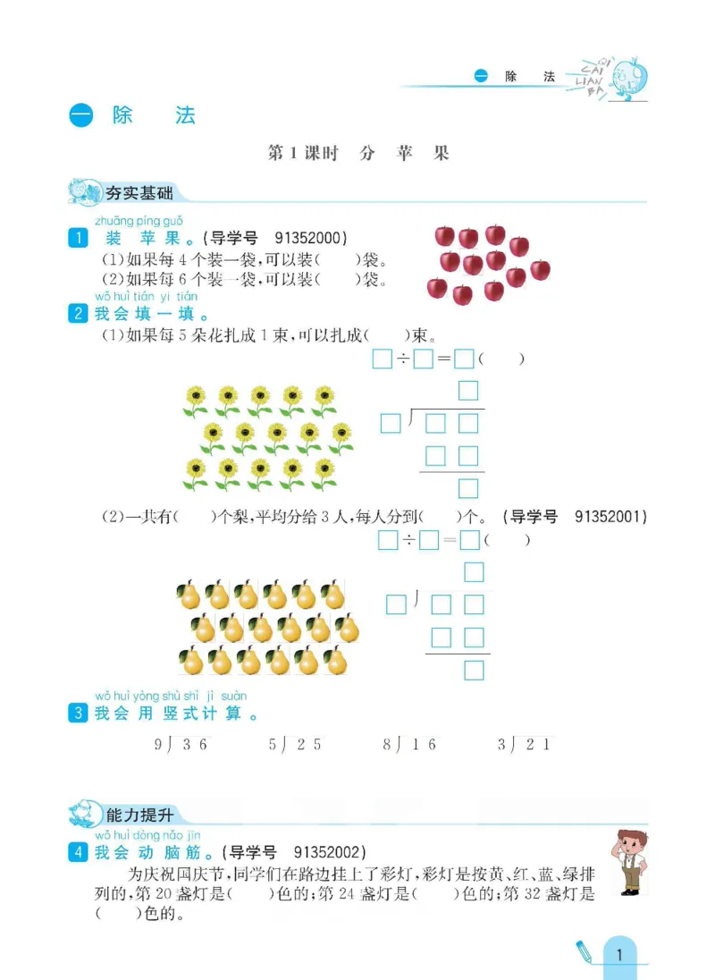 《二年级（下）数学课时练.3《北师版》_2年级下册同步教辅_2下-数学_二下数学-专项练习_二下数学《北师版》课时练》第3页预览