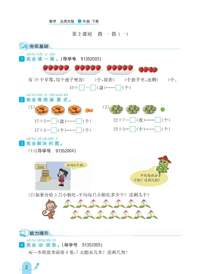 《二年级（下）数学课时练.3《北师版》_2年级下册同步教辅_2下-数学_二下数学-专项练习_二下数学《北师版》课时练》第4页预览