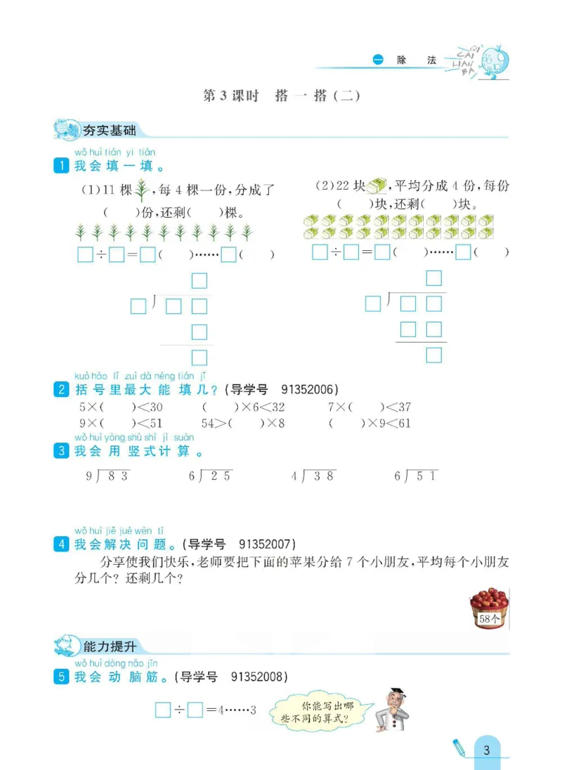 《二年级（下）数学课时练.3《北师版》_2年级下册同步教辅_2下-数学_二下数学-专项练习_二下数学《北师版》课时练》第5页预览