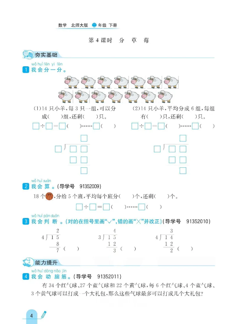 《二年级（下）数学课时练.3《北师版》_2年级下册同步教辅_2下-数学_二下数学-专项练习_二下数学《北师版》课时练》第6页预览