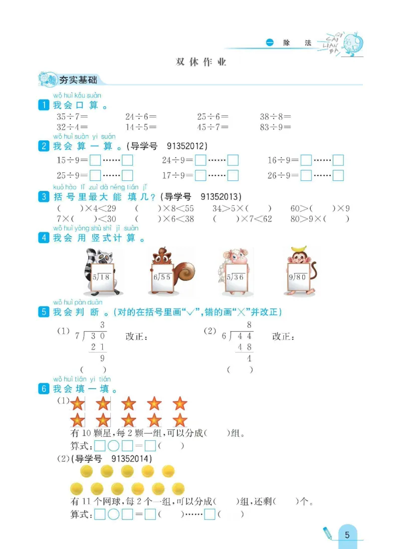 《二年级（下）数学课时练.3《北师版》_2年级下册同步教辅_2下-数学_二下数学-专项练习_二下数学《北师版》课时练》第7页预览