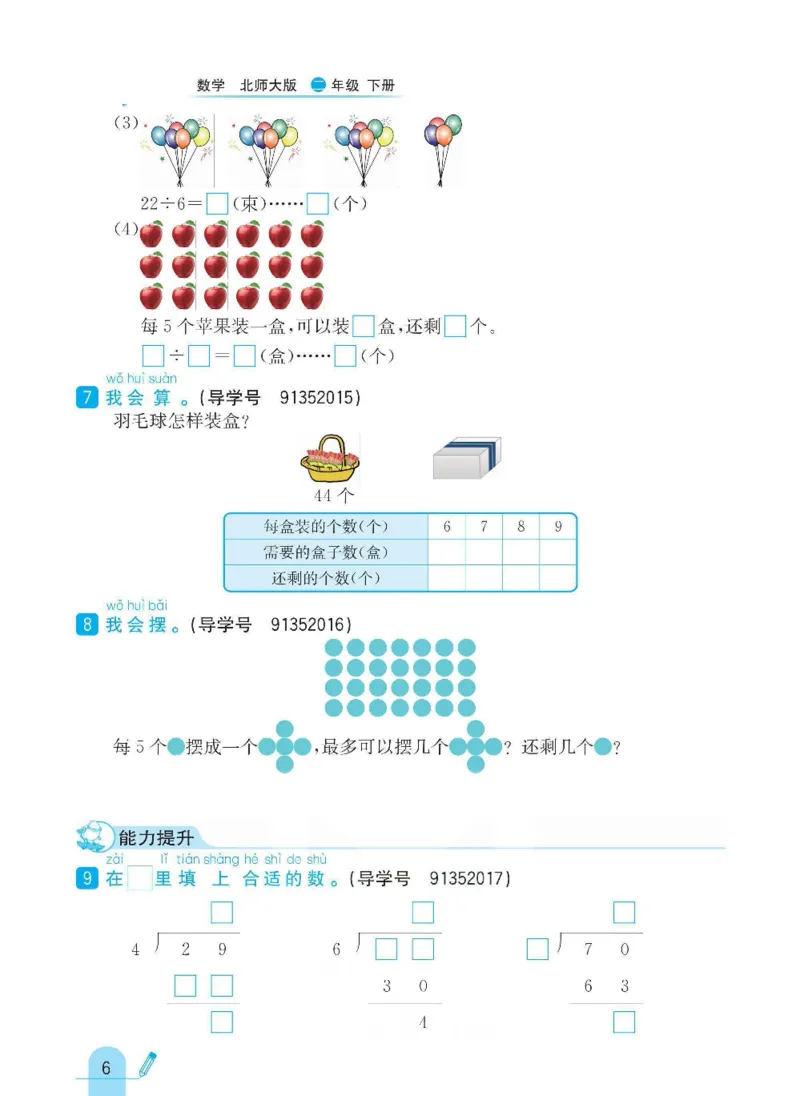 《二年级（下）数学课时练.3《北师版》_2年级下册同步教辅_2下-数学_二下数学-专项练习_二下数学《北师版》课时练》第8页预览