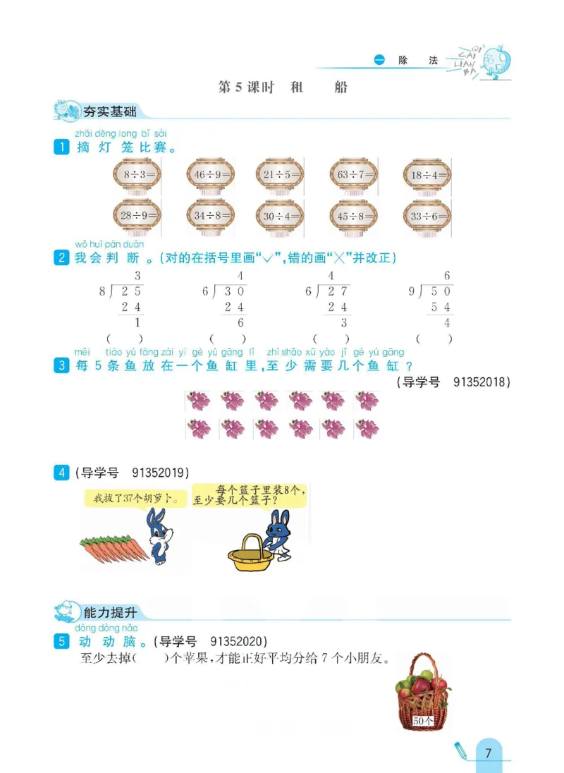 《二年级（下）数学课时练.3《北师版》_2年级下册同步教辅_2下-数学_二下数学-专项练习_二下数学《北师版》课时练》第9页预览