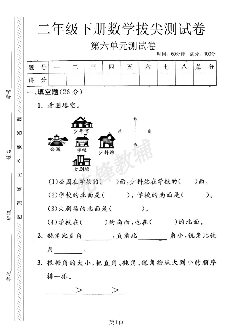 《二年级（下）数学第六单元拔尖测试卷.3《沪教版》_2年级下册同步教辅_2下-数学_二下数学-单元+期中+期末试卷_二下数学沪教版试卷_二下数学《沪教版》单元测试卷》第1页预览