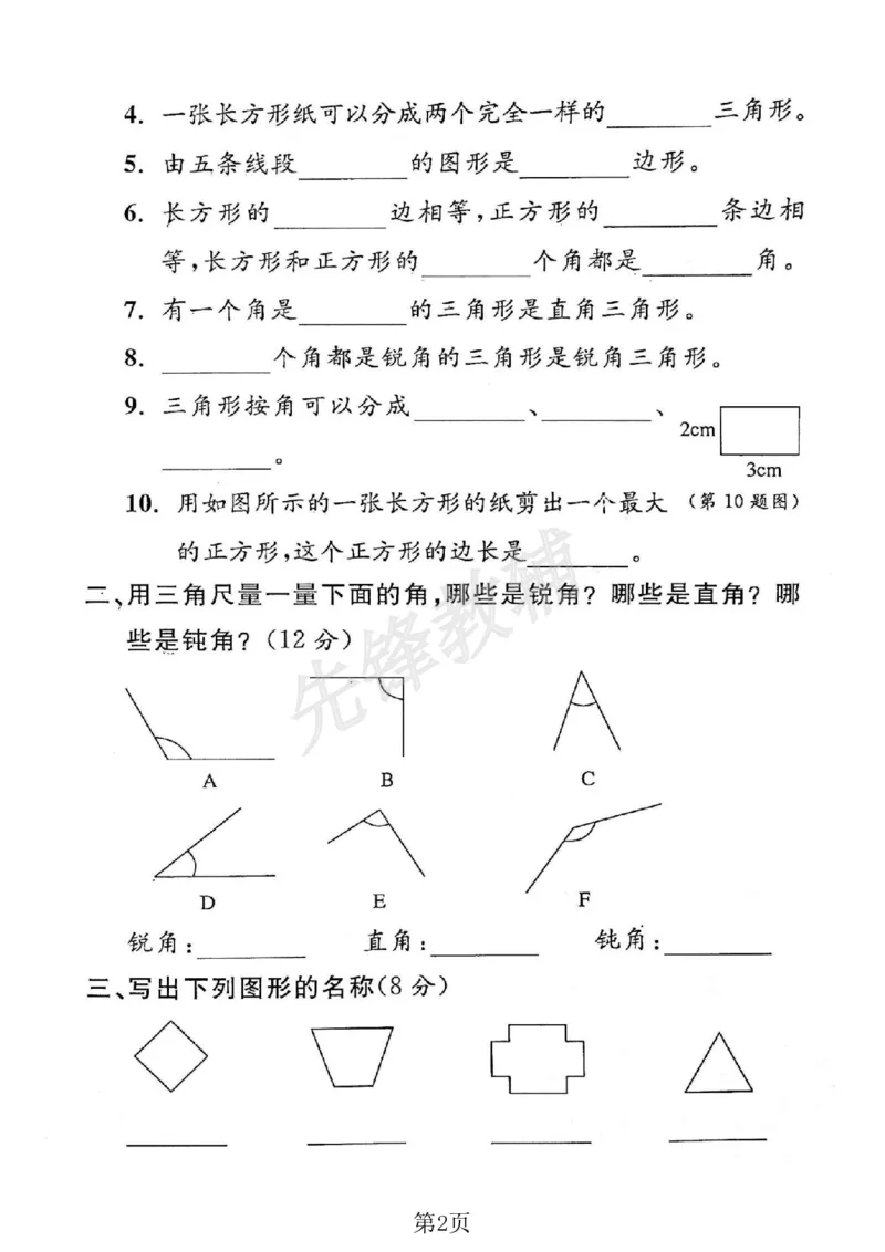 《二年级（下）数学第六单元拔尖测试卷.3《沪教版》_2年级下册同步教辅_2下-数学_二下数学-单元+期中+期末试卷_二下数学沪教版试卷_二下数学《沪教版》单元测试卷》第2页预览