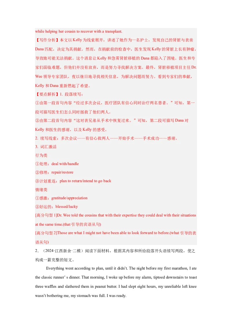 《05.问题解决与故事高潮设计(教师版)_英语(2)_专项复习_2025年_2025高考英语写作专项训练课件PPT知识讲义应用文素材_资料_新高考英语读后续写提分必备讲练评》第7页预览