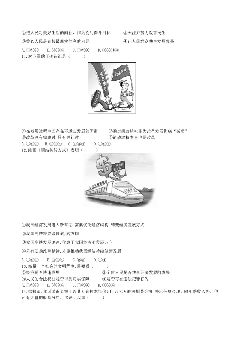 《1.2走向共同富裕_初高中资料库_初中资料库（转存避免链接过期失效）_初中政治》第2页预览