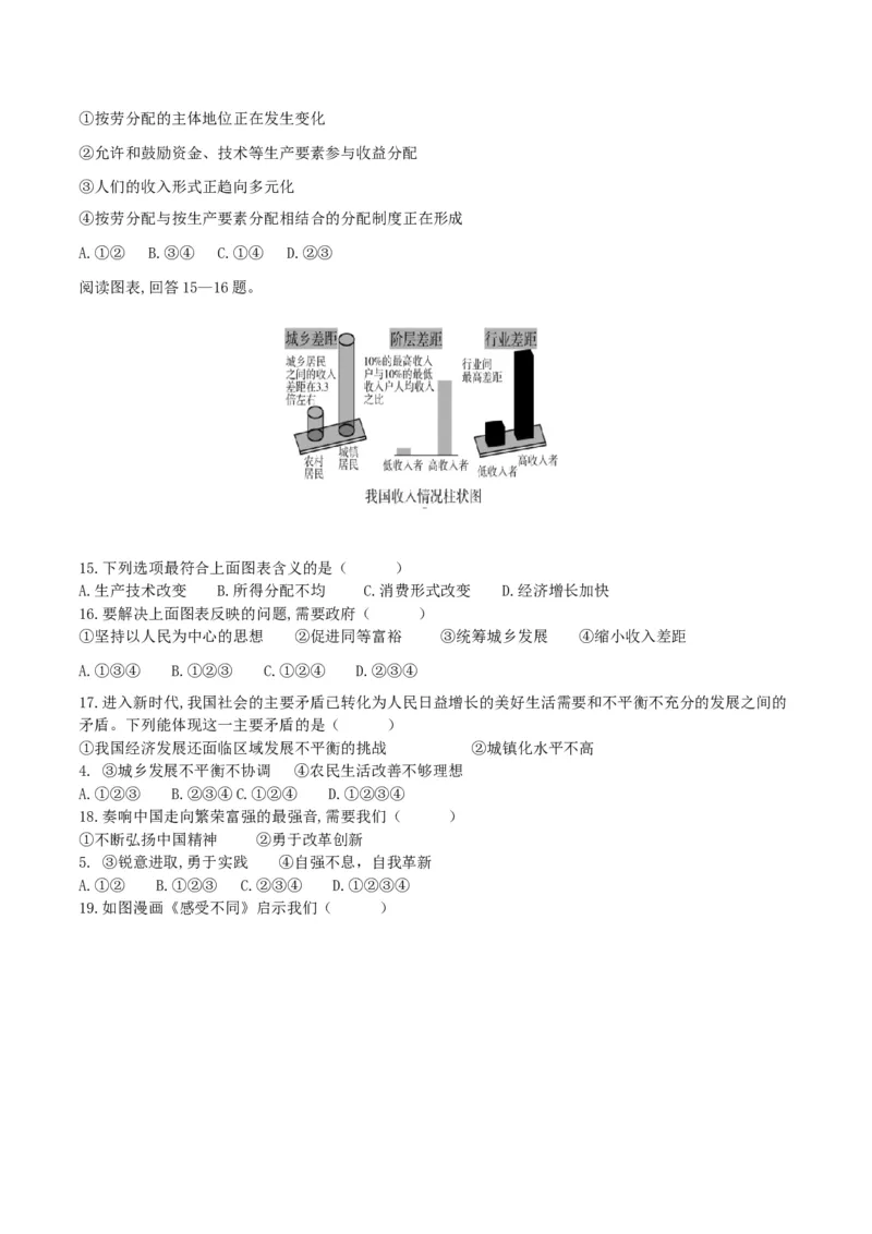《1.2走向共同富裕_初高中资料库_初中资料库（转存避免链接过期失效）_初中政治》第3页预览