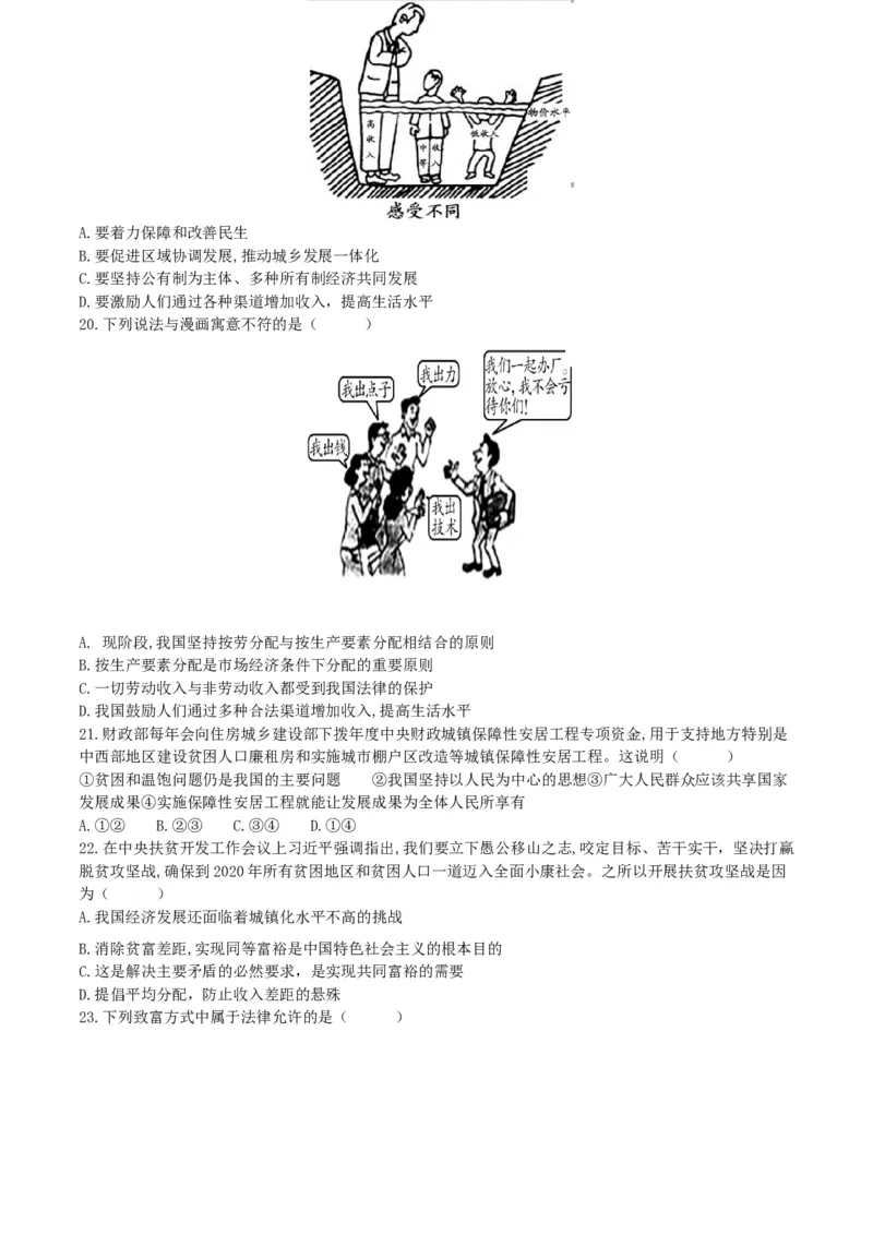 《1.2走向共同富裕_初高中资料库_初中资料库（转存避免链接过期失效）_初中政治》第4页预览