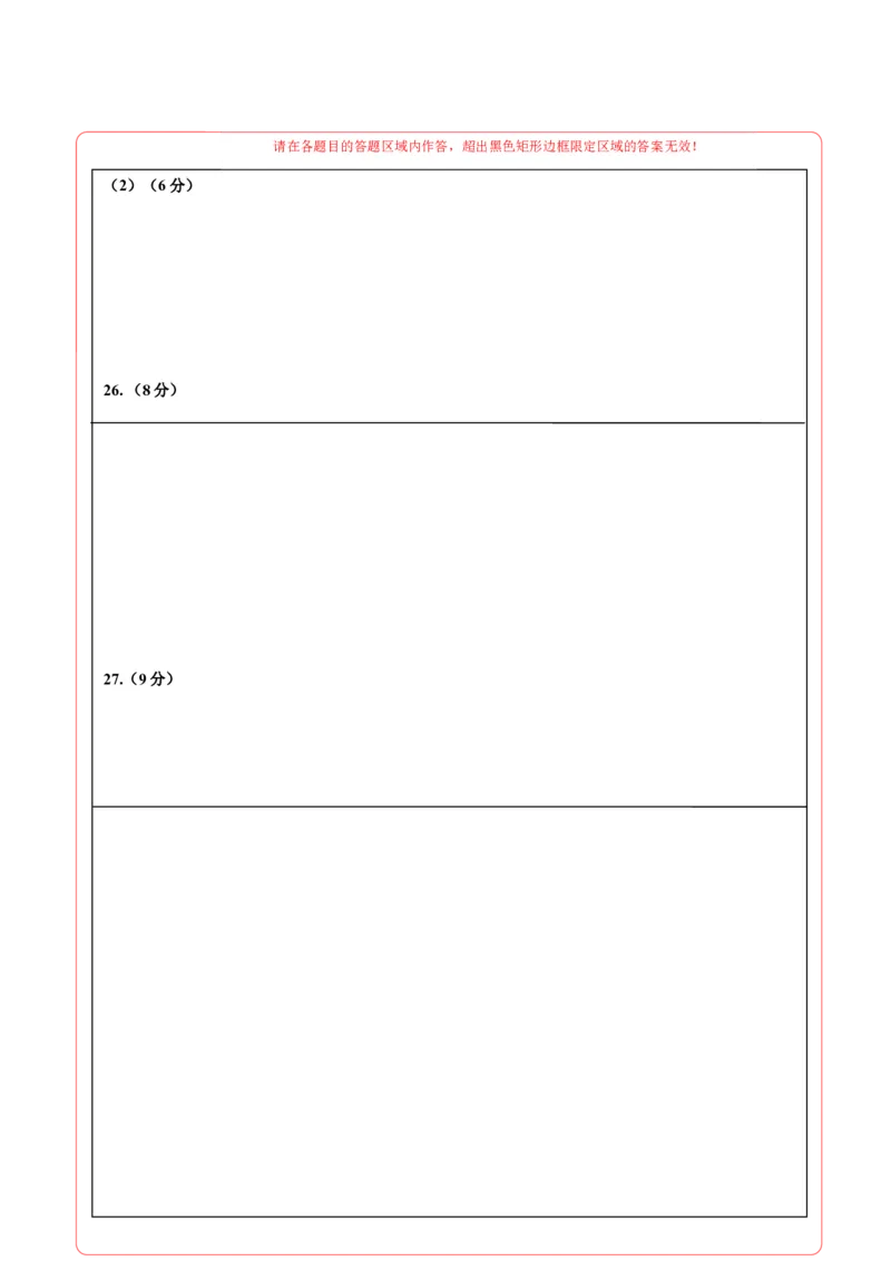 《政治（浙江卷）（答题卡）A4版_zheng治_2026年-政治高考专项复习_2026年高考第一二三次模拟考试政治-G181_高考政治第一次模拟卷23套_2025版》第2页预览