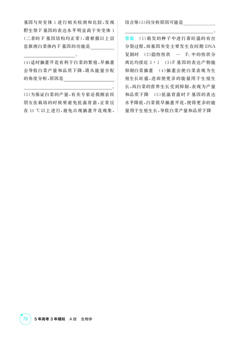 《1_精练册第7章遗传因子的发现_2026版教学资源包_202653高考总复习A版_新高考_生物_教师A版2026年.新高考版.生物.53_第2部分遗传与进化_第7章遗传因子的发现_4_PDF教参电子书》第3页预览