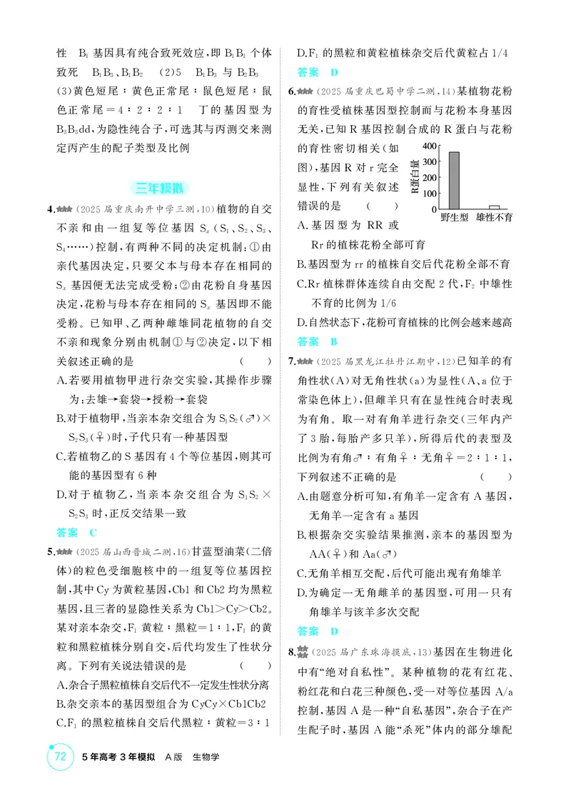 《1_精练册第7章遗传因子的发现_2026版教学资源包_202653高考总复习A版_新高考_生物_教师A版2026年.新高考版.生物.53_第2部分遗传与进化_第7章遗传因子的发现_4_PDF教参电子书》第5页预览