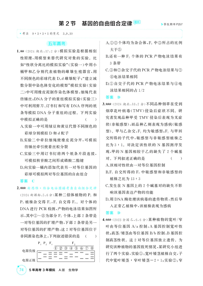 《1_精练册第7章遗传因子的发现_2026版教学资源包_202653高考总复习A版_新高考_生物_教师A版2026年.新高考版.生物.53_第2部分遗传与进化_第7章遗传因子的发现_4_PDF教参电子书》第7页预览