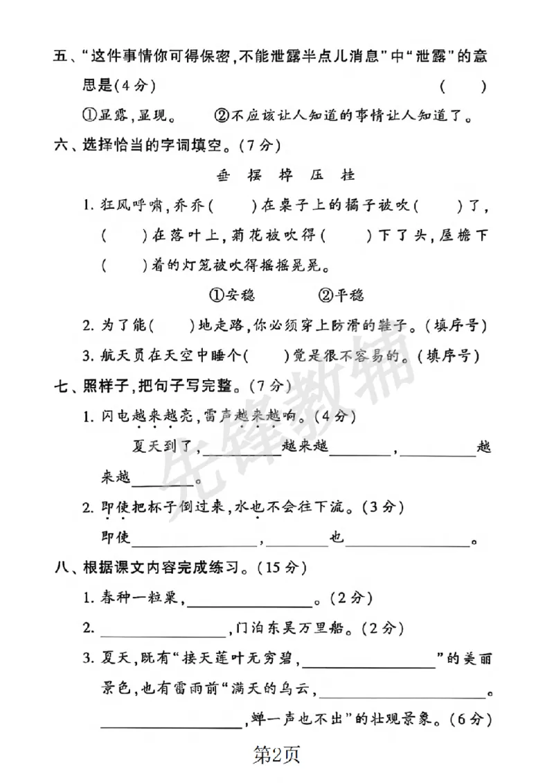 《二年级（下）语文第六单元拔尖测试卷.2_2年级下册同步教辅_2下-语文_二下语文-单元+期中+期末试卷_二下语文单元卷》第2页预览