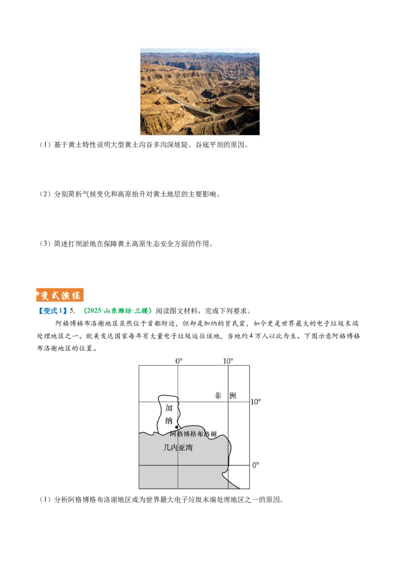 《题型27国家安全有关综合题解题技巧（题型专练）（全国通用）-（学生版）_地理_2026年-地理高考专项复习_2026年高考地理重难点讲义专练（新高考通用）-G102_2026版》第10页预览