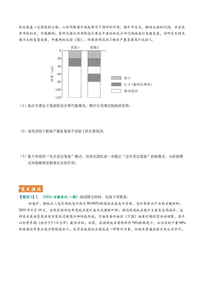 《题型27国家安全有关综合题解题技巧（题型专练）（全国通用）-（学生版）_地理_2026年-地理高考专项复习_2026年高考地理重难点讲义专练（新高考通用）-G102_2026版》第6页预览