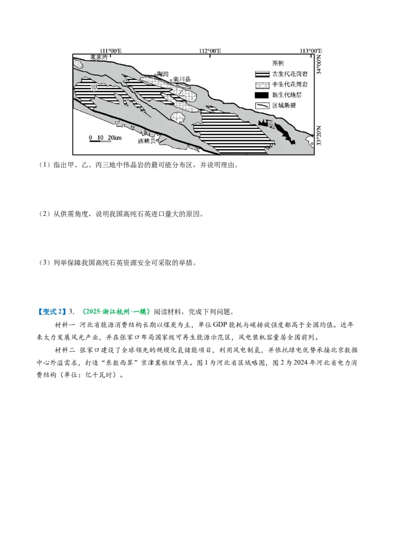 《题型27国家安全有关综合题解题技巧（题型专练）（全国通用）-（学生版）_地理_2026年-地理高考专项复习_2026年高考地理重难点讲义专练（新高考通用）-G102_2026版》第7页预览
