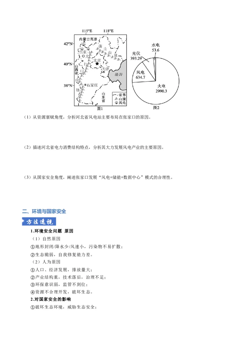 《题型27国家安全有关综合题解题技巧（题型专练）（全国通用）-（学生版）_地理_2026年-地理高考专项复习_2026年高考地理重难点讲义专练（新高考通用）-G102_2026版》第8页预览