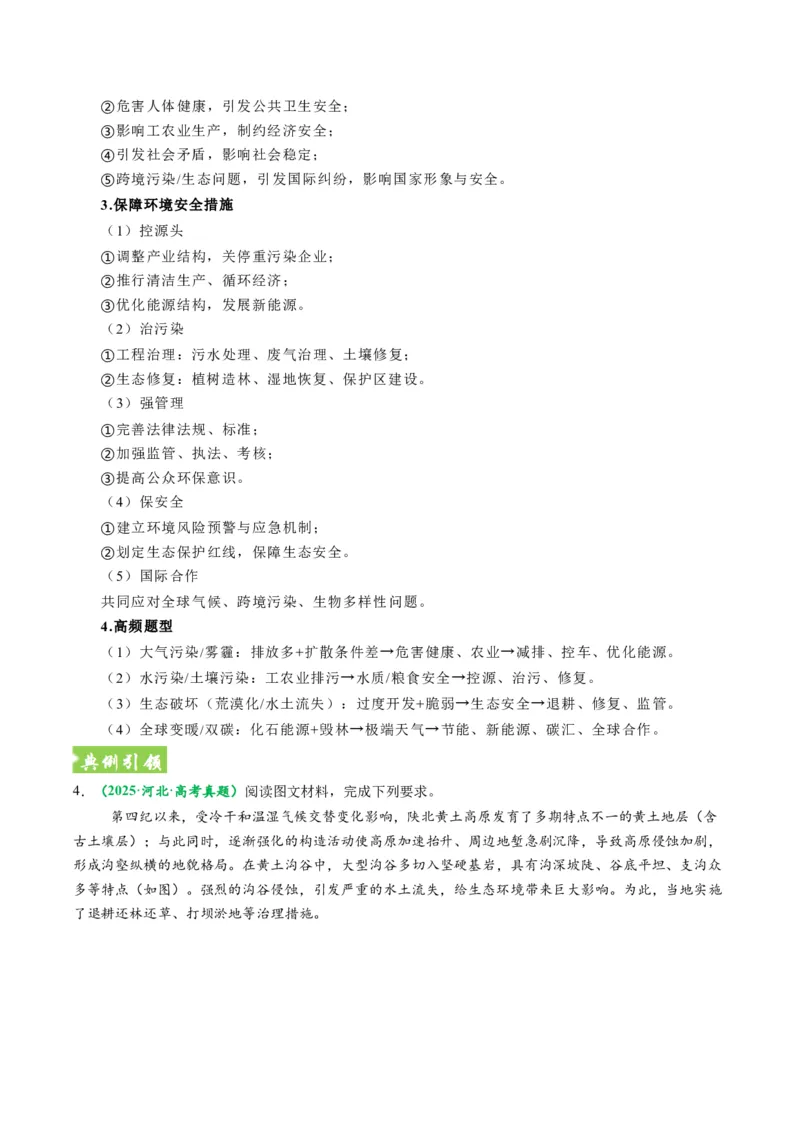 《题型27国家安全有关综合题解题技巧（题型专练）（全国通用）-（学生版）_地理_2026年-地理高考专项复习_2026年高考地理重难点讲义专练（新高考通用）-G102_2026版》第9页预览