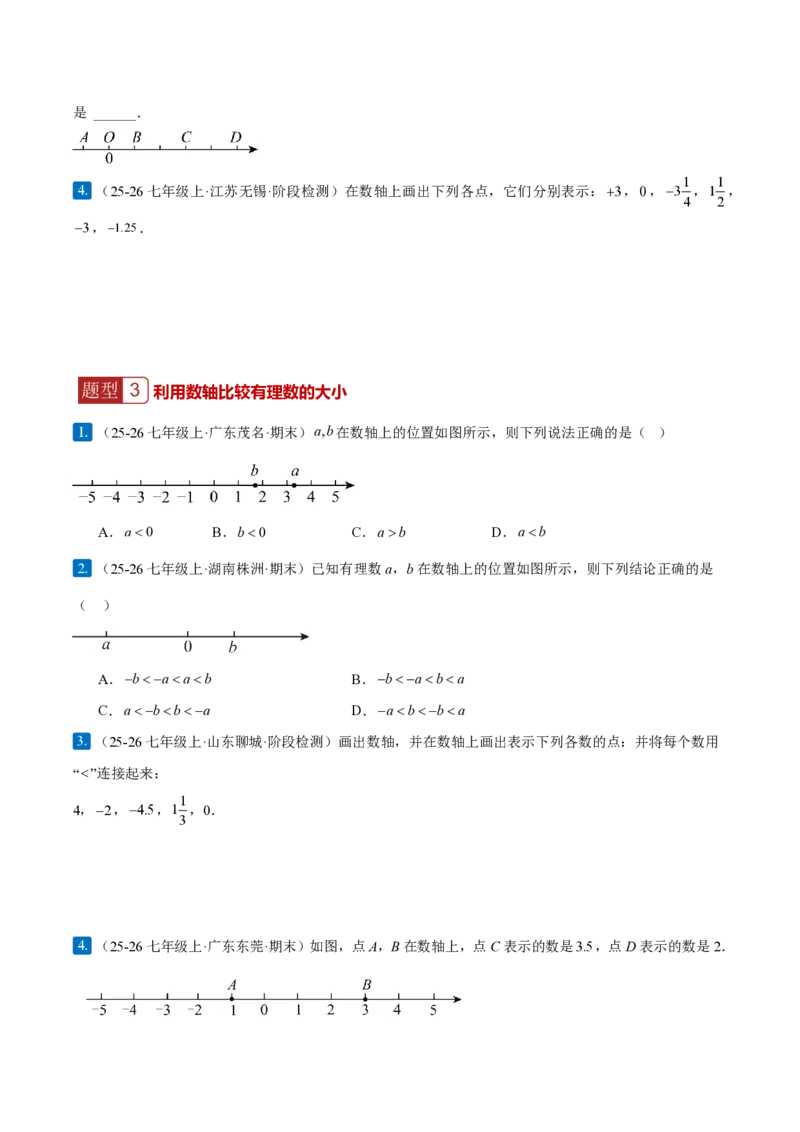 《1.2.2数轴（原卷版）_2026秋初中教辅合集_2027学科网&_2026秋《同步备课系列》7上数学_第一章有理数_同步作业&讲义_1.2.2数轴（分层作业）》第3页预览