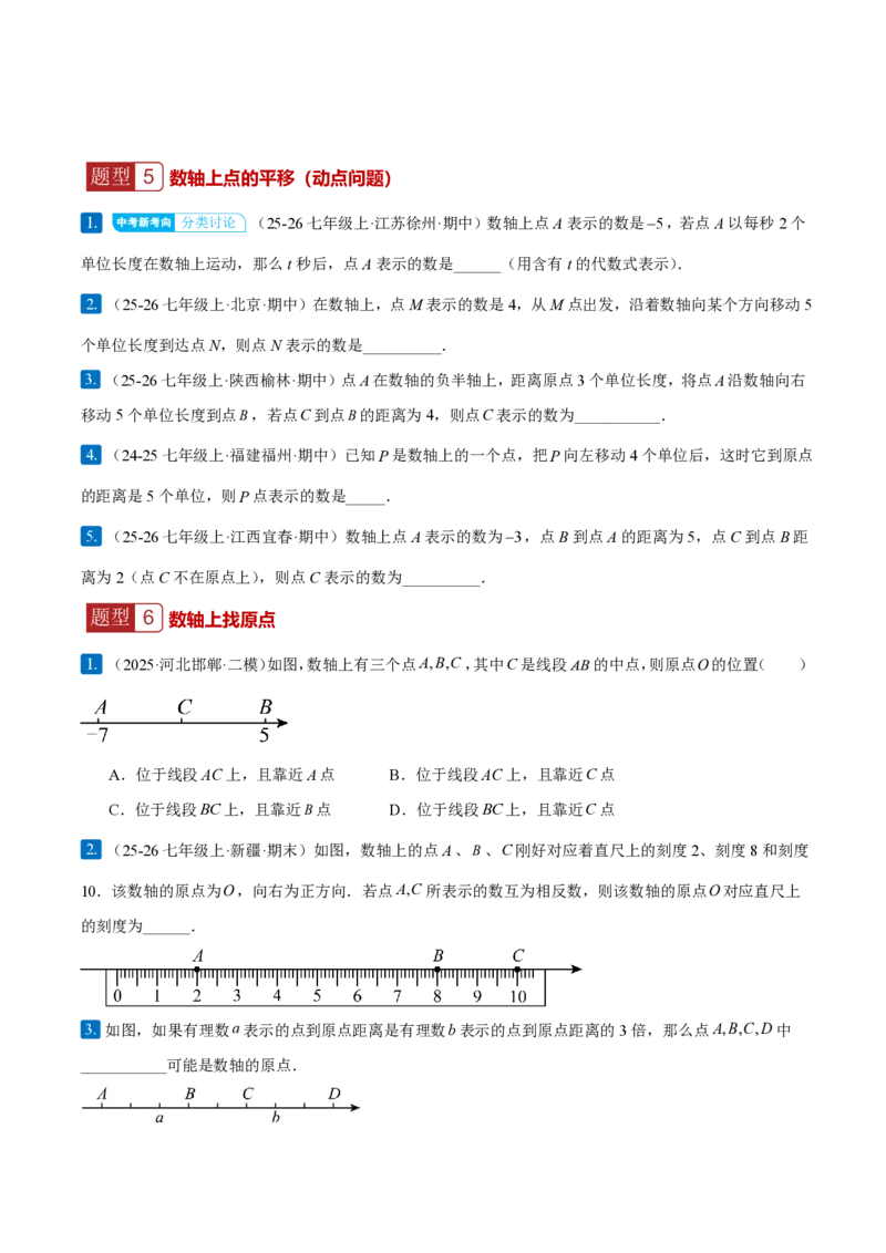 《1.2.2数轴（原卷版）_2026秋初中教辅合集_2027学科网&_2026秋《同步备课系列》7上数学_第一章有理数_同步作业&讲义_1.2.2数轴（分层作业）》第5页预览