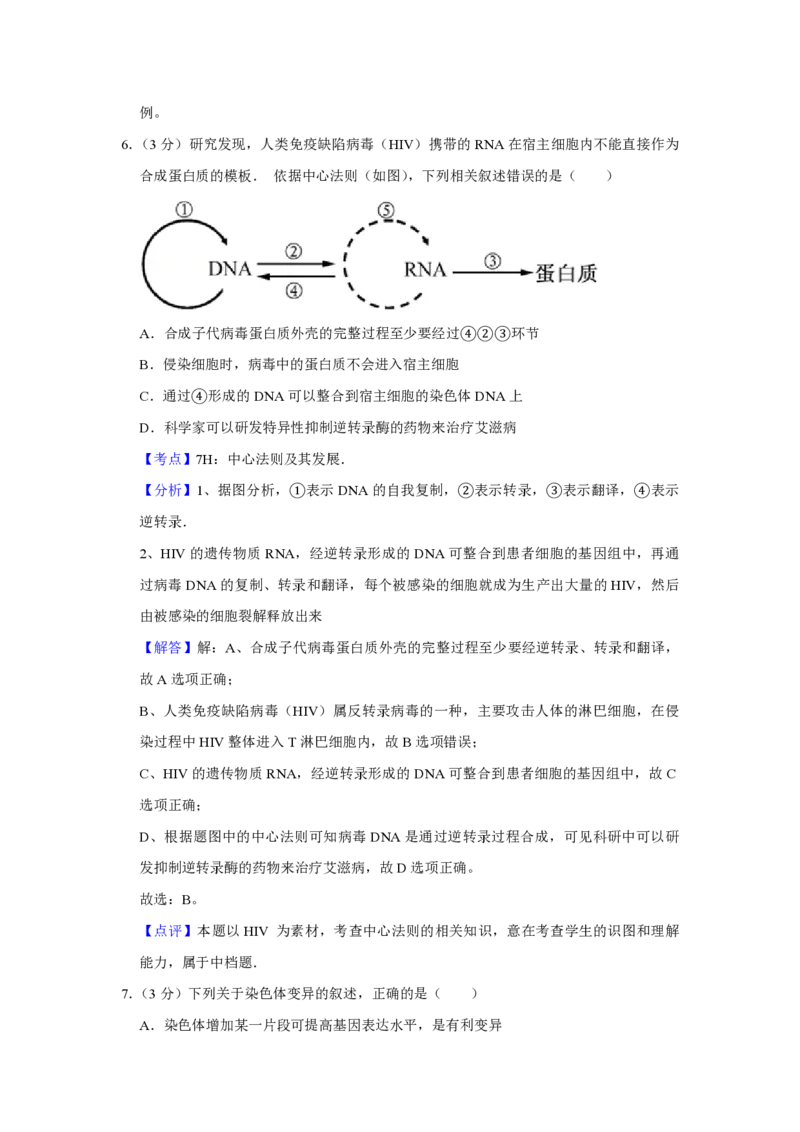 《2014年江苏省高考生物试卷解析版(1)_高考一二三轮复习_生物_2027年高考生物专项_2008年-2026年生物高考真题-G427_2008-2020年高考_地方卷_江苏高考生物07-20_A4word版_PDF版（赠送）》第5页预览