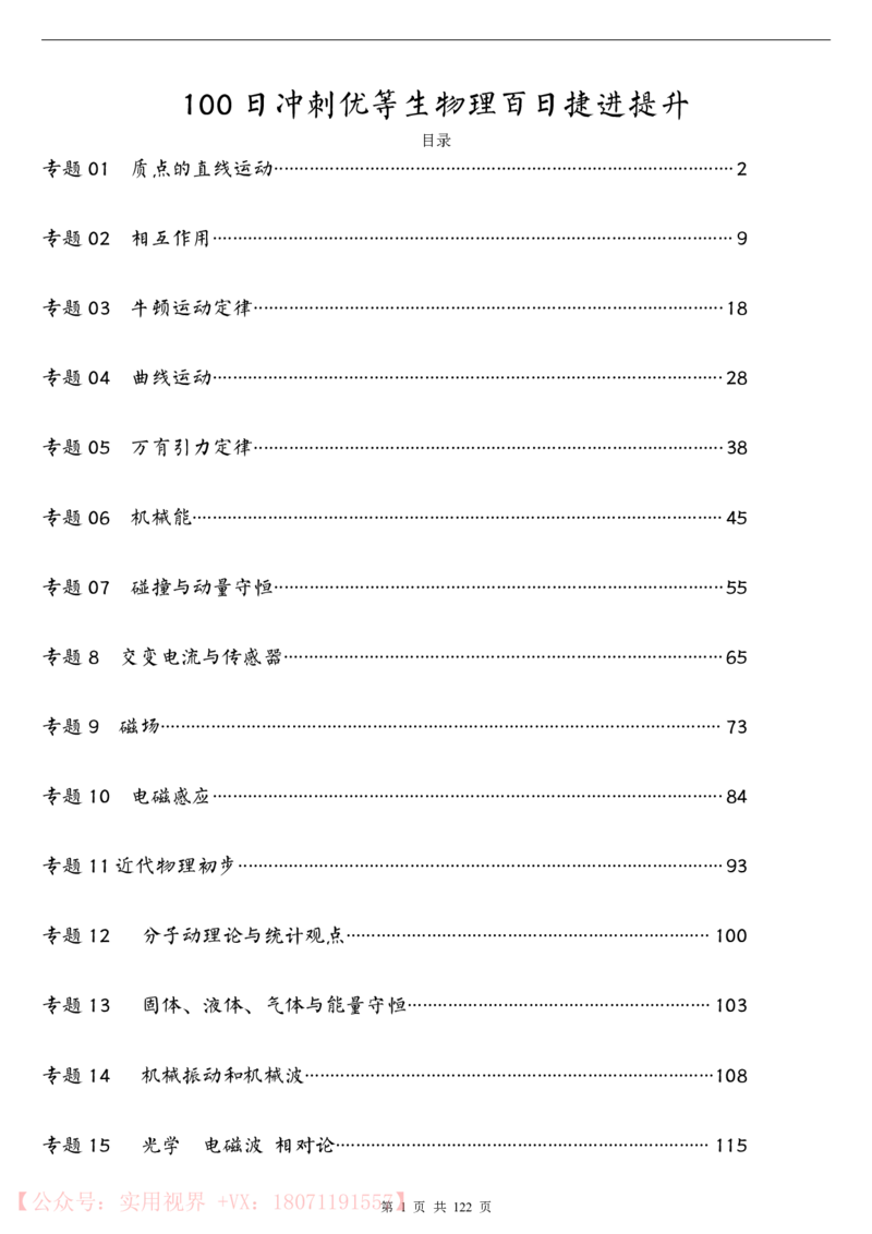 《100日冲刺优等生百日捷进提升（物理）_初高中资料库_高中资料库（转存避免链接过期失效）_高中物理》第1页预览