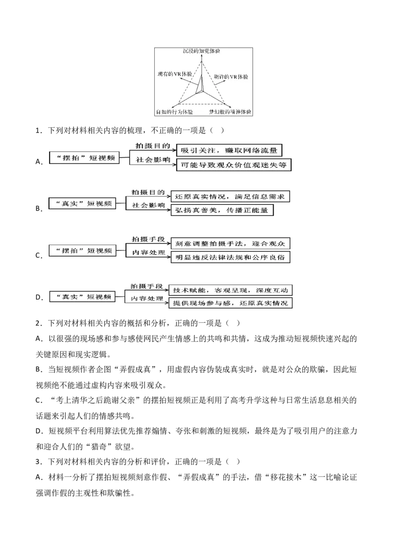 《11信息类文本阅读之图表类信息的获取与分析专项训练（学生版）_高考一二三轮复习_语文_2026年-语文一轮复习_2026年高考语文一轮复习之现代文专题（全国通用）-G388_资料》第3页预览