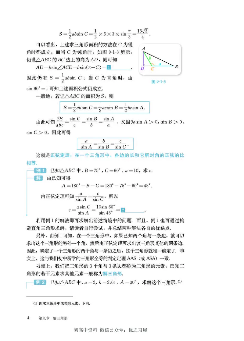 《09.数学B版必修第四册a_初高中资料库_高中资料库（转存避免链接过期失效）_高中数学》第10页预览
