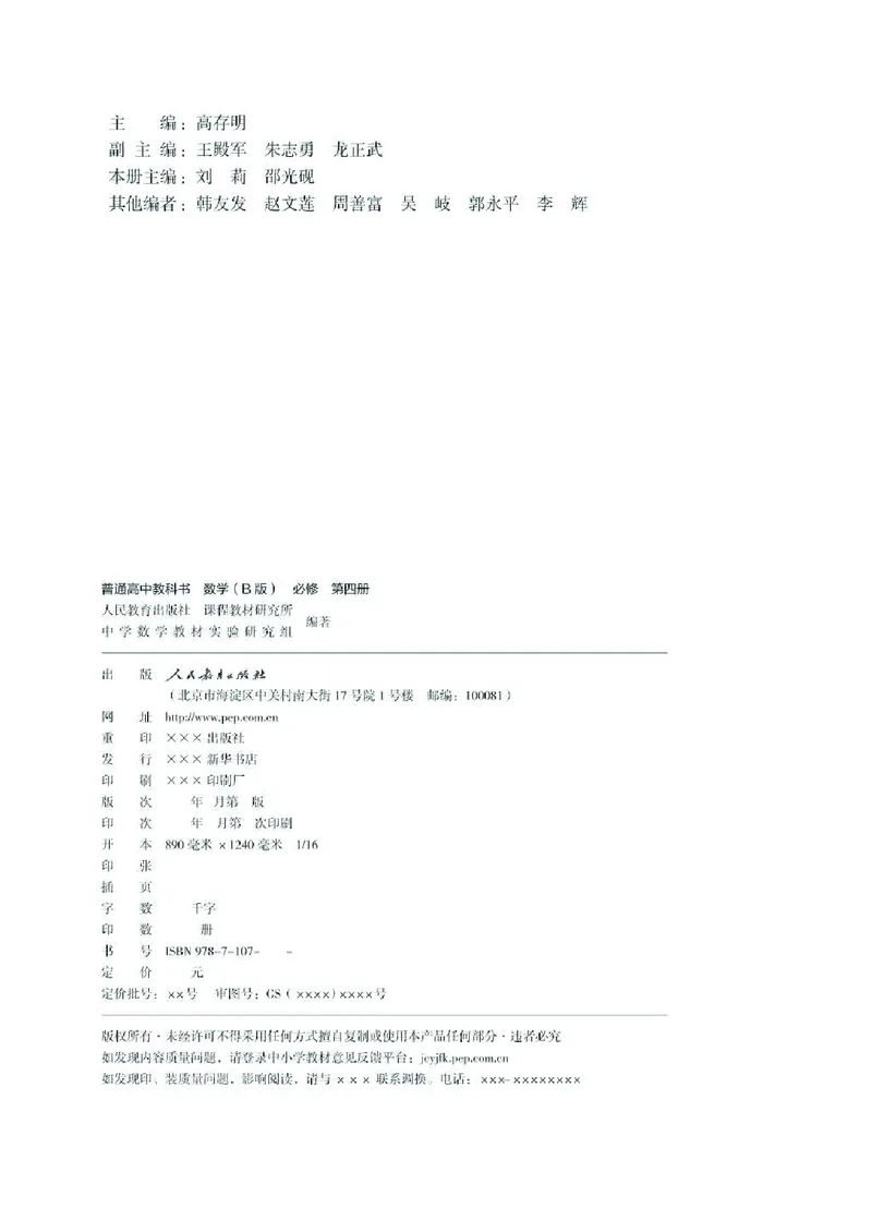 《09.数学B版必修第四册a_初高中资料库_高中资料库（转存避免链接过期失效）_高中数学》第2页预览