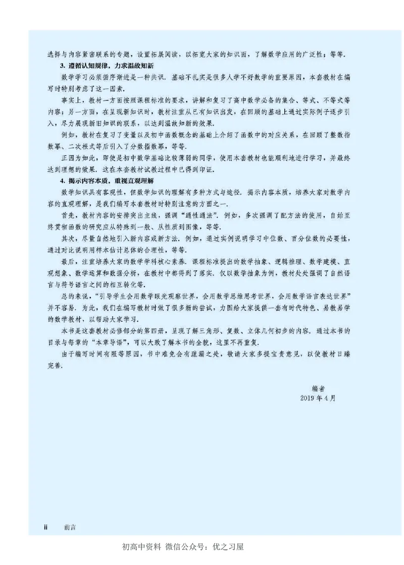 《09.数学B版必修第四册a_初高中资料库_高中资料库（转存避免链接过期失效）_高中数学》第4页预览