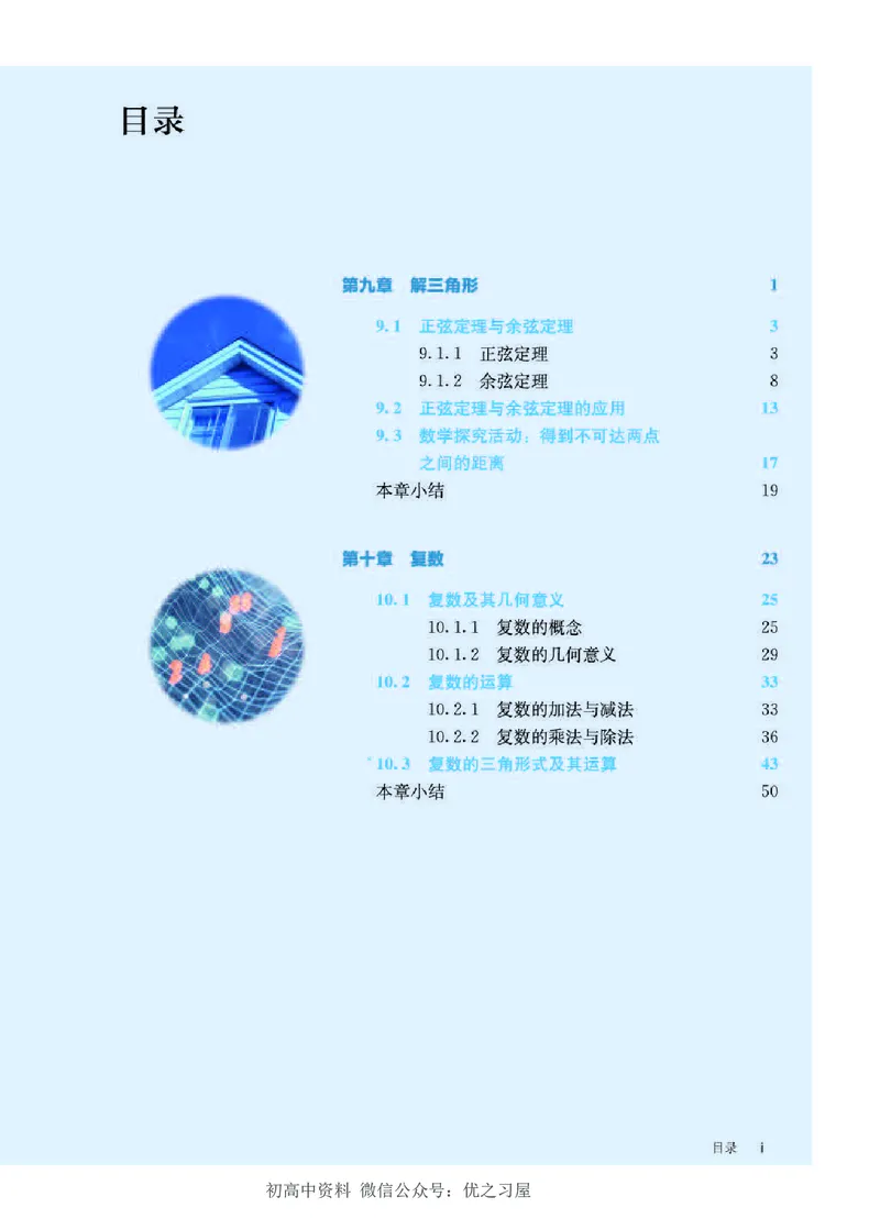 《09.数学B版必修第四册a_初高中资料库_高中资料库（转存避免链接过期失效）_高中数学》第5页预览