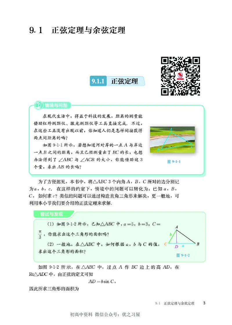 《09.数学B版必修第四册a_初高中资料库_高中资料库（转存避免链接过期失效）_高中数学》第9页预览