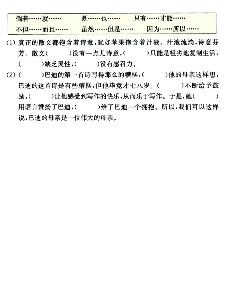《五年级《关联词+扩写缩写+仿写》典型专题练习卷，考试复习必备_5年级下册同步教辅_5下语文_五下语文句子+词语》第2页预览