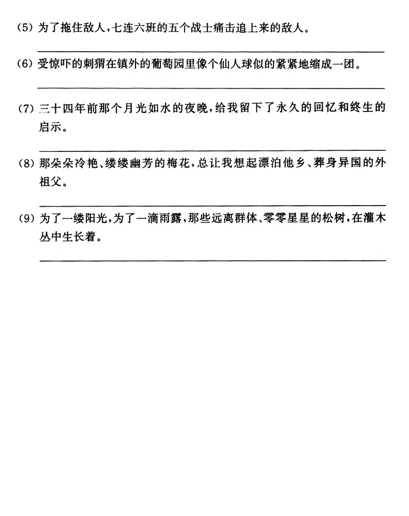 《五年级《关联词+扩写缩写+仿写》典型专题练习卷，考试复习必备_5年级下册同步教辅_5下语文_五下语文句子+词语》第4页预览