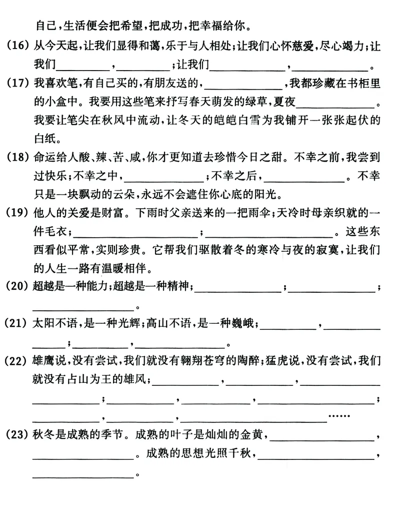 《五年级《关联词+扩写缩写+仿写》典型专题练习卷，考试复习必备_5年级下册同步教辅_5下语文_五下语文句子+词语》第7页预览