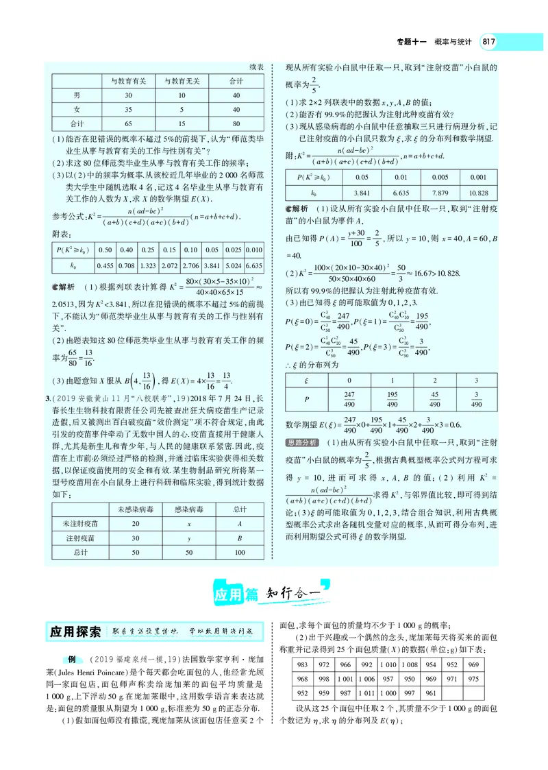 《§11.5变量间的相关关系、统计案例_2022版教学资源包_五年高考三年模拟_2022版新高考版高考总复习数学5·3A版_专题十一§115变量间的相关关系、统计案例_专题PDF_专题PDF_专题电子书》第10页预览
