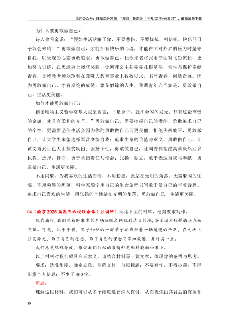 《高三12月名校联考作文汇编二（2025年1月考）_专项复习_2025年_2025年高考语文作文专项复习_资料_高考语文作文热点新闻素材积累与运用（全国通用）》第10页预览