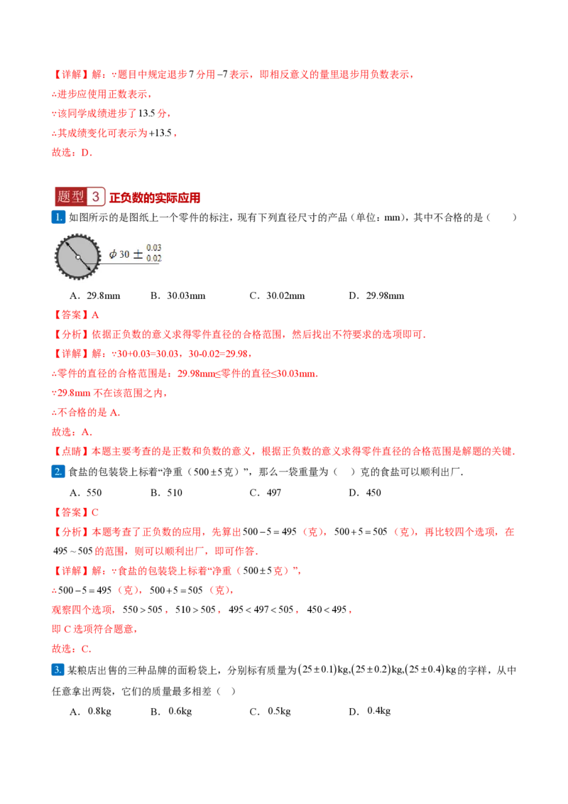 《1.1正数和负数（分层作业）（解析版）_2026秋初中教辅合集_2027学科网&_2026秋《同步备课系列》7上数学_第一章有理数_同步作业&讲义_1.1正数和负数（分层作业）》第6页预览