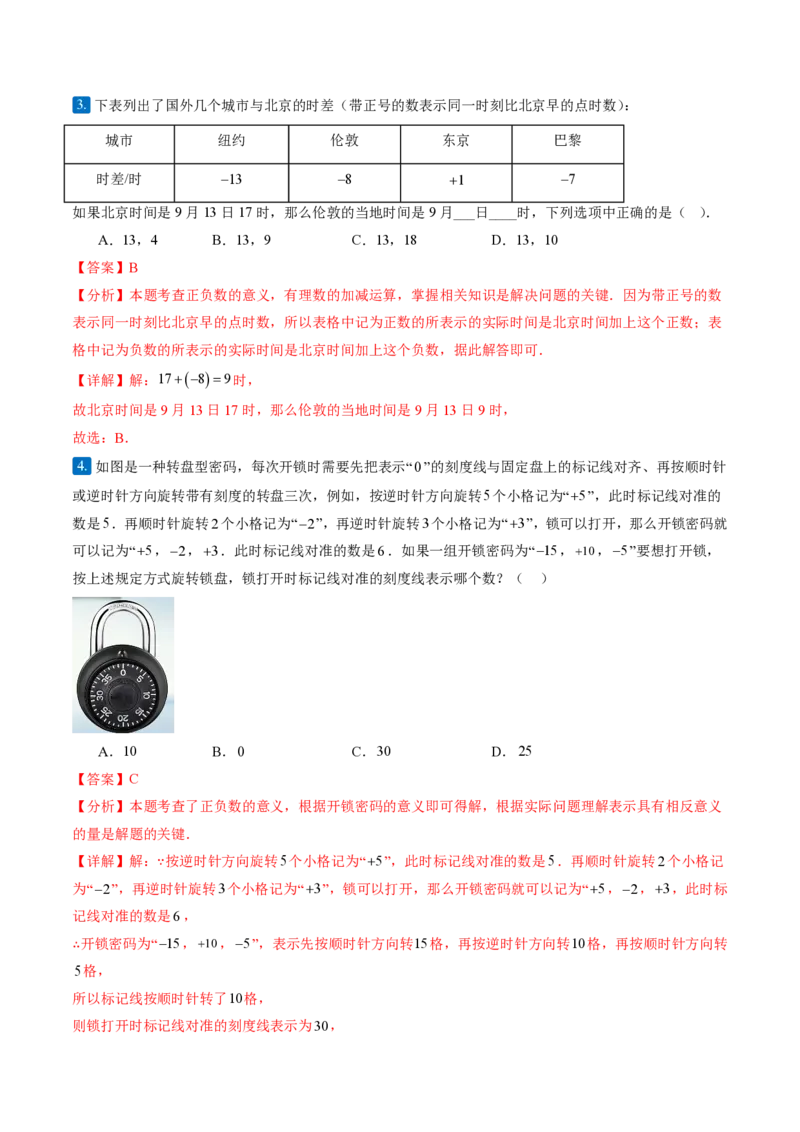 《1.1正数和负数（分层作业）（解析版）_2026秋初中教辅合集_2027学科网&_2026秋《同步备课系列》7上数学_第一章有理数_同步作业&讲义_1.1正数和负数（分层作业）》第9页预览