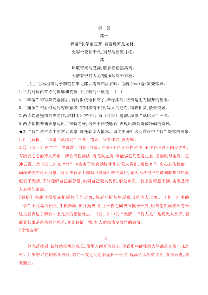《03诗歌鉴赏专题训练—多文本对比阅读-（全国通用）解析版_语文_一轮复习_2024年_2024年高考语文一轮复习之古代诗歌阅读与默写（全国通用）_资料》第3页预览